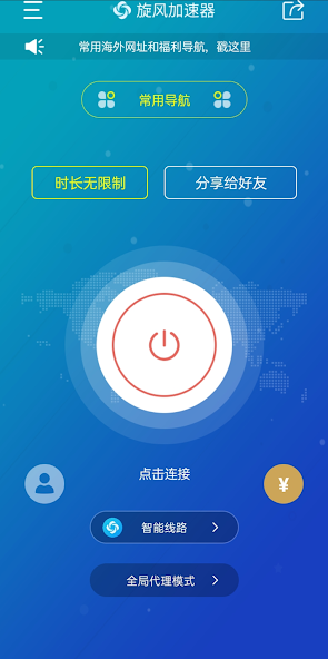 旋风x180.cc加速器android下载效果预览图